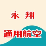 河南永翔通用航空有限责任公司