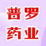 普罗药业