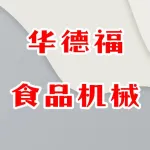 郑州华德福食品机械有限公司