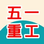 郑州五一重工机械制造有限公司