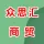 郑州众思汇商贸有限公司的logo