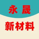 郑州市永晟新材料科技有限责任公司