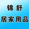 郑州市上街区锦舒家居用品店(个体工商户)的logo