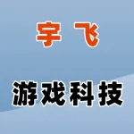 河南宇飞游戏科技有限公司