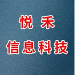 郑州市悦禾信息科技有限公司