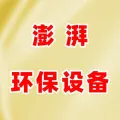 郑州澎湃环保设备有限公司的logo