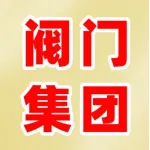 郑州市阀门集团有限公司