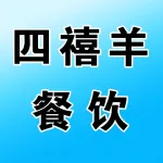 河南四禧羊餐饮管理服务有限公司