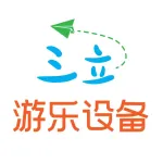河南省三立游乐设备有限公司