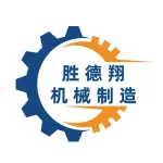 郑州胜德翔机械制造有限公司