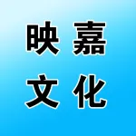 河南映嘉文化产业发展有限公司