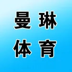 河南曼琳体育用品有限公司