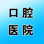 郑州西区口腔医院有限公司上街分公司