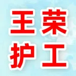 郑州市王荣家政服务中心