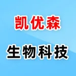 郑州凯优森生物科技有限公司