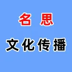 郑州名思文化传播有限公司