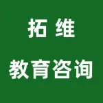 郑州拓维教育咨询有限公司