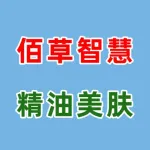 佰草智慧精油美肤