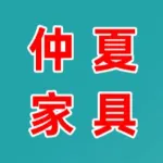 河南仲夏家具有限公司