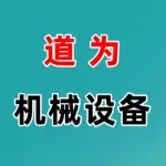 河南道为机械设备有限公司