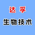 达孚生物技术 （河南)有限责任公司