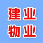 建业物业