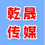 郑州乾晟传媒有限公司