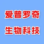 河南爱普罗奇生物科技有限公司