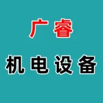 郑州广睿机电设备有限公司