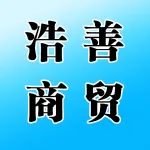郑州浩善商贸有限公司