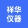 郑州祥华仪器设备有限公司的logo