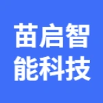 苗启(郑州)智能科技有限公司