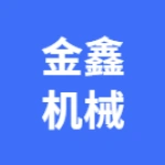 郑州金鑫机械制造厂