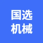 荥阳市国选机械厂
