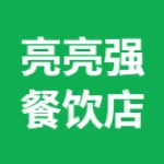 郑州市上街区亮亮强餐饮店