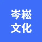 郑州岑崧文化科技有限公司