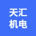 郑州市天汇机电设备厂