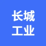 河南长城工业科技集团有限公司
