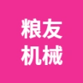 荥阳市粮友机械设备厂的logo
