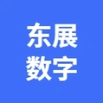 河南东展数字科技有限公司