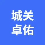 荥阳市城关卓佑电机厂