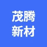 郑州市茂腾新材料有限公司