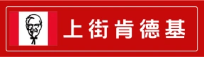平顶山市生威餐饮有限公司郑州上街区济源路店