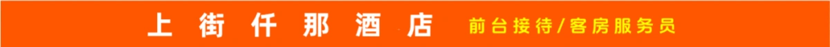 仟那酒店(上街店)