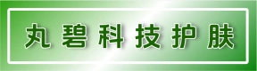 郑州市上街区丸碧科技护肤