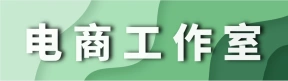 上街区新乡路电商工作室