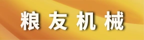 荥阳市粮友机械设备厂