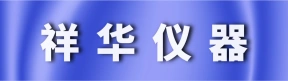 郑州祥华仪器设备有限公司