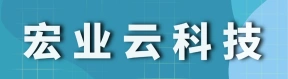 郑州宏业云科技