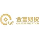 郑州金誉财税服务有限公司